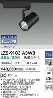DAIKO ����ŵ� LED ���ݥåȥ饤�� LZS-9103ABW8
