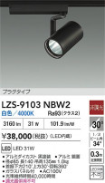DAIKO ����ŵ� LED ���ݥåȥ饤�� LZS-9103NBW2