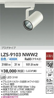 DAIKO ����ŵ� LED ���ݥåȥ饤�� LZS-9103NWW2