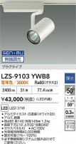 DAIKO ����ŵ� LED ���ݥåȥ饤�� LZS-9103YWB8