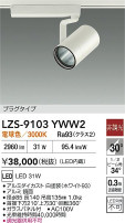 DAIKO ����ŵ� LED ���ݥåȥ饤�� LZS-9103YWW2