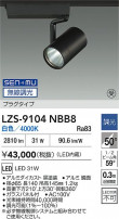 DAIKO ����ŵ� LED ���ݥåȥ饤�� LZS-9104NBB8
