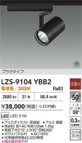 DAIKO ����ŵ� LED ���ݥåȥ饤�� LZS-9104YBB2