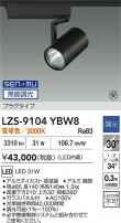 DAIKO ����ŵ� LED ���ݥåȥ饤�� LZS-9104YBW8