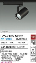 DAIKO ����ŵ� LED ���ݥåȥ饤�� LZS-9105NBB2