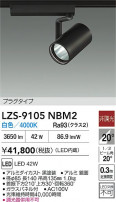 DAIKO ����ŵ� LED ���ݥåȥ饤�� LZS-9105NBM2