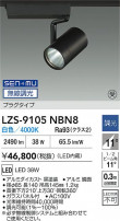 DAIKO ŵ LED ݥåȥ饤 LZS-9105NBN8