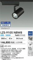 DAIKO ����ŵ� LED ���ݥåȥ饤�� LZS-9105NBW8