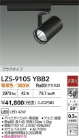 DAIKO ����ŵ� LED ���ݥåȥ饤�� LZS-9105YBB2