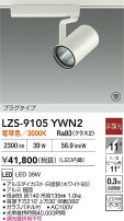 DAIKO ����ŵ� LED ���ݥåȥ饤�� LZS-9105YWN2