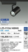 DAIKO ����ŵ� LED ���ݥåȥ饤�� LZS-9106NBM8