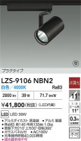 DAIKO ����ŵ� LED ���ݥåȥ饤�� LZS-9106NBN2