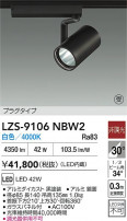 DAIKO ����ŵ� LED ���ݥåȥ饤�� LZS-9106NBW2