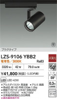 DAIKO ����ŵ� LED ���ݥåȥ饤�� LZS-9106YBB2