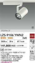 DAIKO ����ŵ� LED ���ݥåȥ饤�� LZS-9106YWN2