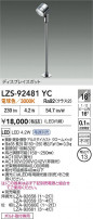 DAIKO ����ŵ� LED ���ݥåȥ饤�� LZS-92481YC