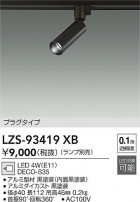 DAIKO ����ŵ� ���ݥåȥ饤�� LZS-93419XB