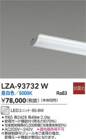 DAIKO ����ŵ� LED��˥å� LZA-93732W