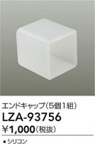 DAIKO ����ŵ� ����ɥ���å� LZA-93756