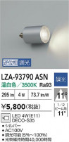 DAIKO ŵ LED LZA-93790ASN