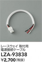 DAIKO ŵ Ÿ³֥ LZA-93838