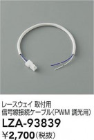 DAIKO ����ŵ� ��������³�����֥롦PWMĴ���� LZA-93839