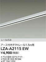 DAIKO ����ŵ� �����ȥ졼��1.5m LZA-A2115EW