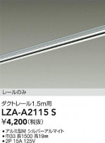 DAIKO ŵ ȥ졼1.5m LZA-A2115S