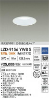 DAIKO ŵ LED ɱɼ饤 LZD-9156YWB5