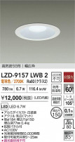 DAIKO ŵ LED ɱɼ饤 LZD-9157LWB2