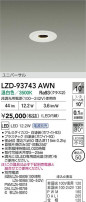 DAIKO ����ŵ� LED ��˥С����������饤�� LZD-93743AWN