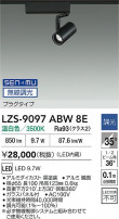 DAIKO ŵ LED ݥåȥ饤 LZS-9097ABW8E