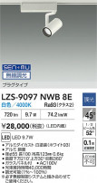 DAIKO ����ŵ� LED ���ݥåȥ饤�� LZS-9097NWB8E