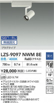 DAIKO ����ŵ� LED ���ݥåȥ饤�� LZS-9097NWM8E