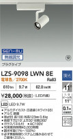 DAIKO ŵ LED ݥåȥ饤 LZS-9098LWN8E