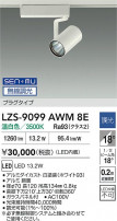 DAIKO ŵ LED ݥåȥ饤 LZS-9099AWM8E