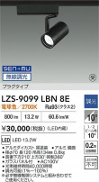 DAIKO ����ŵ� LED ���ݥåȥ饤�� LZS-9099LBN8E