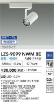DAIKO ����ŵ� LED ���ݥåȥ饤�� LZS-9099NWM8E