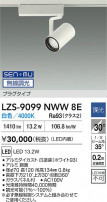 DAIKO ŵ LED ݥåȥ饤 LZS-9099NWW8E