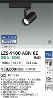 DAIKO ŵ LED ݥåȥ饤 LZS-9100ABN8E