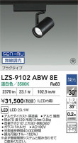 DAIKO ŵ LED ݥåȥ饤 LZS-9102ABW8E