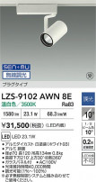 DAIKO ŵ LED ݥåȥ饤 LZS-9102AWN8E