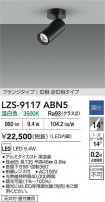 DAIKO ŵ LED ݥåȥ饤 LZS-9117ABN5