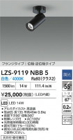 DAIKO ����ŵ� LED ���ݥåȥ饤�� LZS-9119NBB5