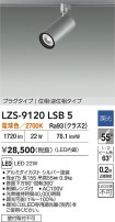 DAIKO ����ŵ� LED ���ݥåȥ饤�� LZS-9120LSB5