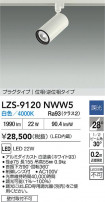 DAIKO ����ŵ� LED ���ݥåȥ饤�� LZS-9120NWW5