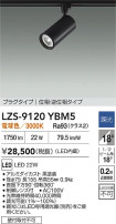 DAIKO ����ŵ� LED ���ݥåȥ饤�� LZS-9120YBM5
