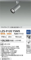 DAIKO ŵ LED ݥåȥ饤 LZS-9120YSM5