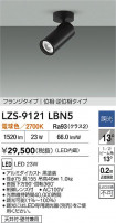 DAIKO ����ŵ� LED ���ݥåȥ饤�� LZS-9121LBN5