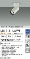DAIKO ����ŵ� LED ���ݥåȥ饤�� LZS-9121LWW5